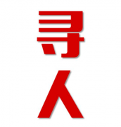 富川瑶族自治县找人公司寻人方法